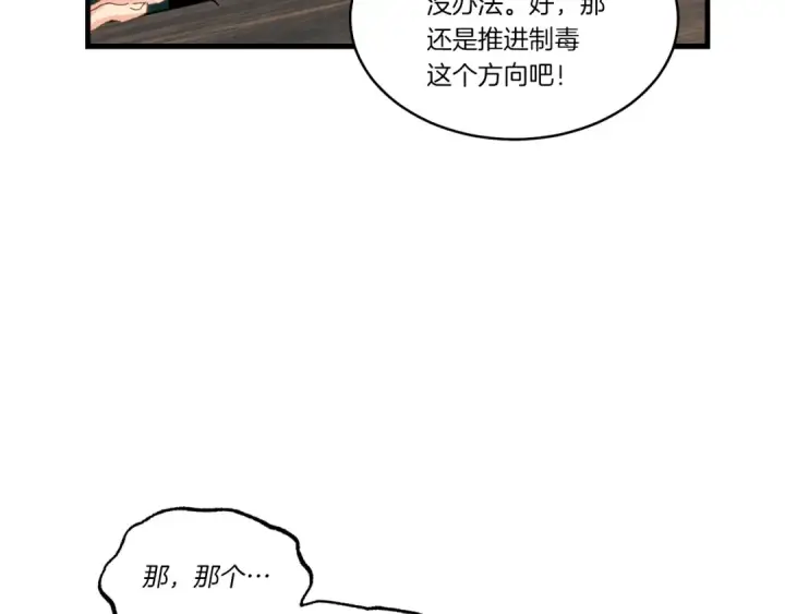 漫画《飞雷刀》第83话 我有一门绝技第68张图