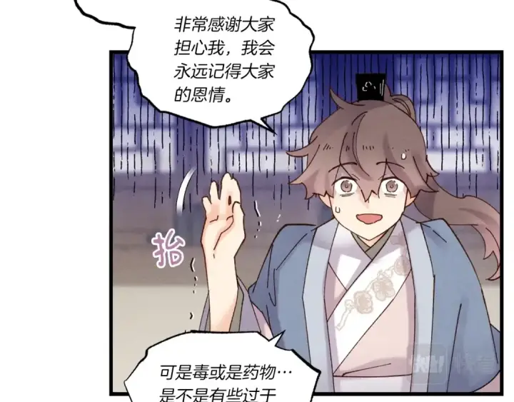 漫画《飞雷刀》第83话 我有一门绝技第69张图