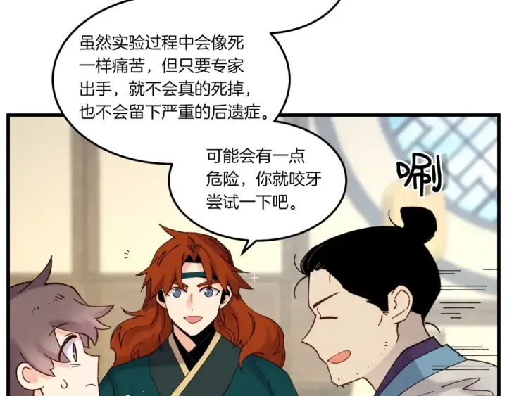 漫画《飞雷刀》第83话 我有一门绝技第71张图