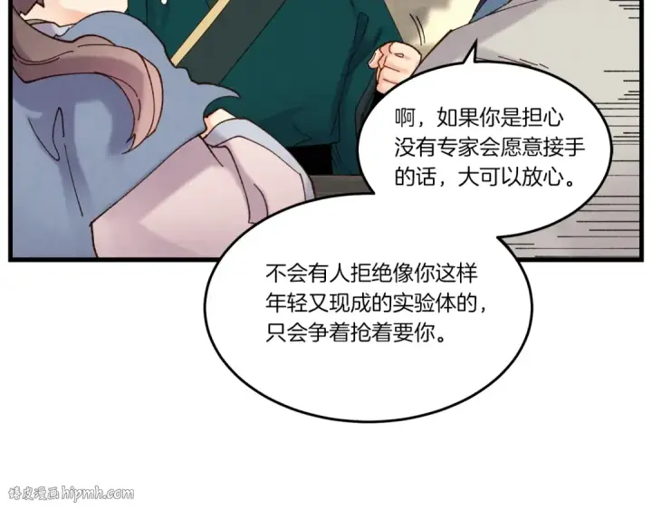 漫画《飞雷刀》第83话 我有一门绝技第72张图
