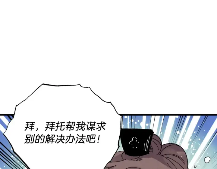 漫画《飞雷刀》第83话 我有一门绝技第73张图