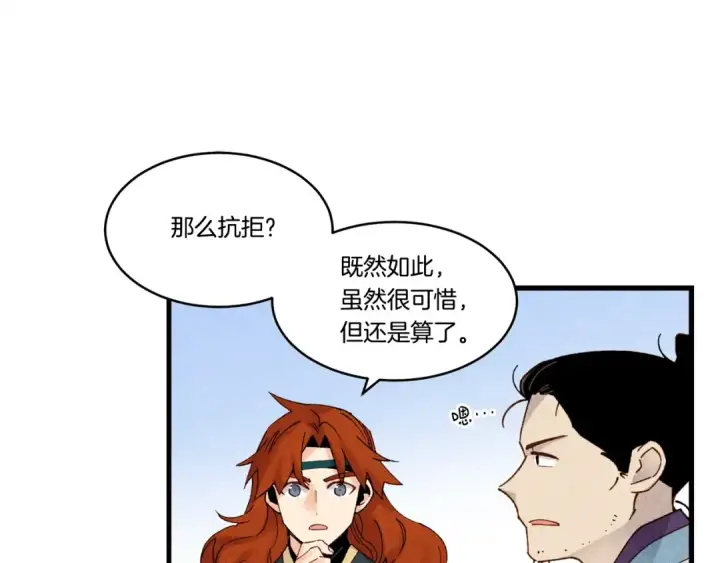 漫画《飞雷刀》第83话 我有一门绝技第76张图