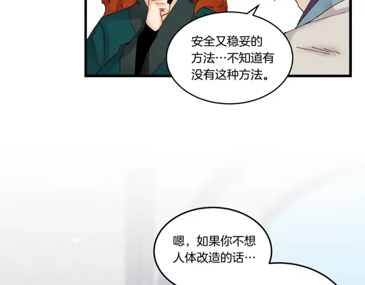 漫画《飞雷刀》第83话 我有一门绝技第77张图