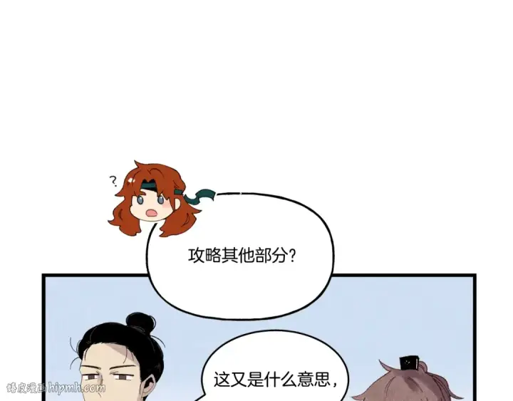 漫画《飞雷刀》第83话 我有一门绝技第80张图