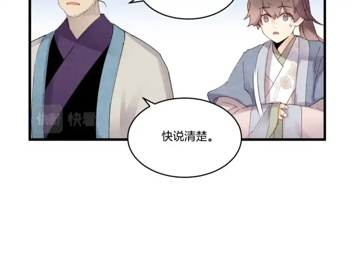 漫画《飞雷刀》第83话 我有一门绝技第81张图