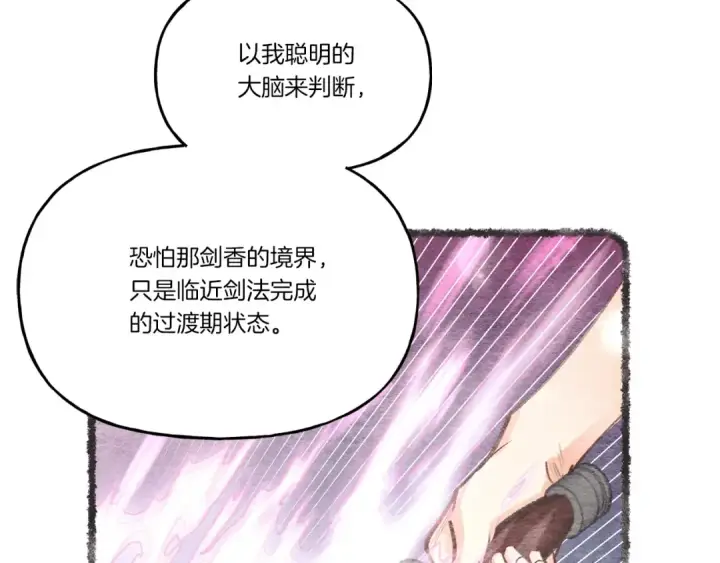 漫画《飞雷刀》第83话 我有一门绝技第92张图