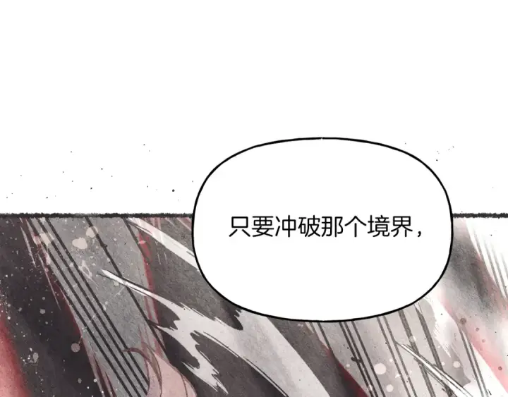 漫画《飞雷刀》第83话 我有一门绝技第95张图