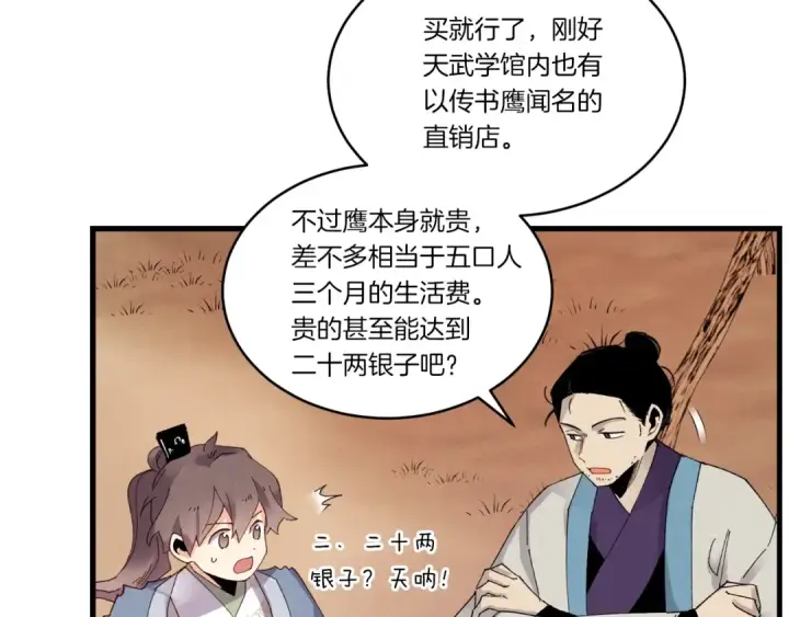 漫画《飞雷刀》第84话 收服烈鹰第103张图