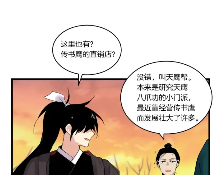 漫画《飞雷刀》第84话 收服烈鹰第106张图