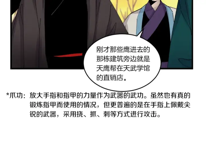 漫画《飞雷刀》第84话 收服烈鹰第107张图