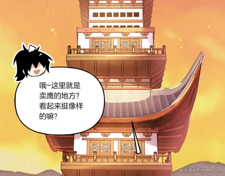 漫画《飞雷刀》第84话 收服烈鹰第112张图