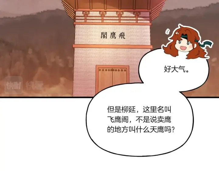 漫画《飞雷刀》第84话 收服烈鹰第113张图
