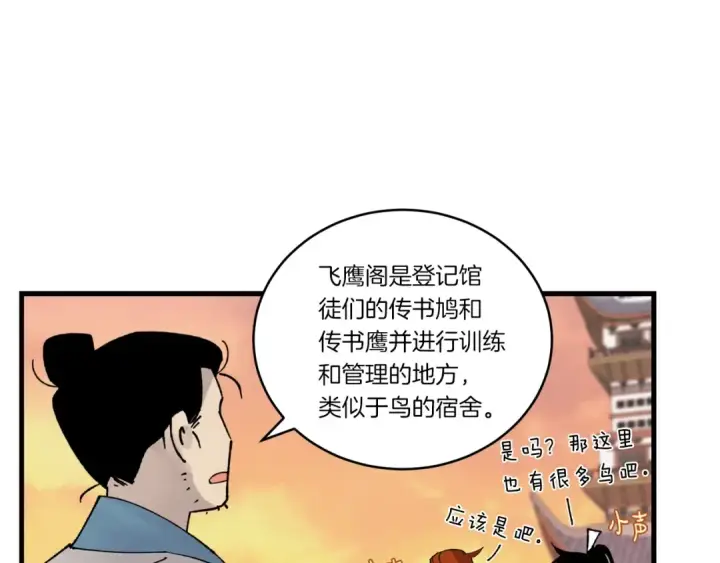 漫画《飞雷刀》第84话 收服烈鹰第114张图