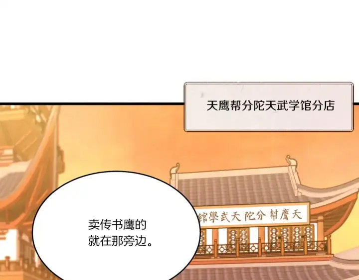 漫画《飞雷刀》第84话 收服烈鹰第116张图