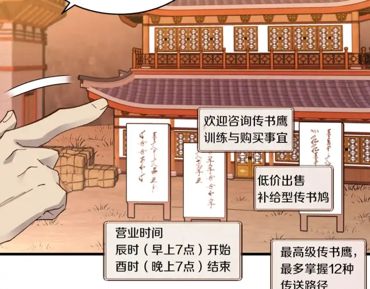 漫画《飞雷刀》第84话 收服烈鹰第117张图