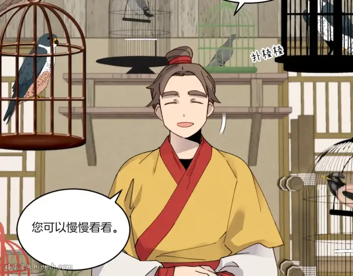 漫画《飞雷刀》第84话 收服烈鹰第120张图