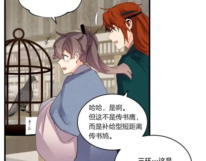 漫画《飞雷刀》第84话 收服烈鹰第122张图