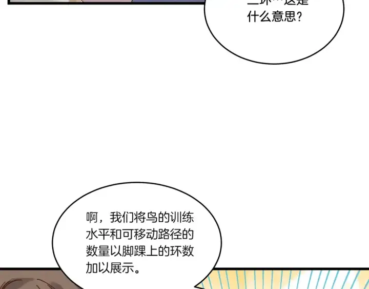 漫画《飞雷刀》第84话 收服烈鹰第123张图
