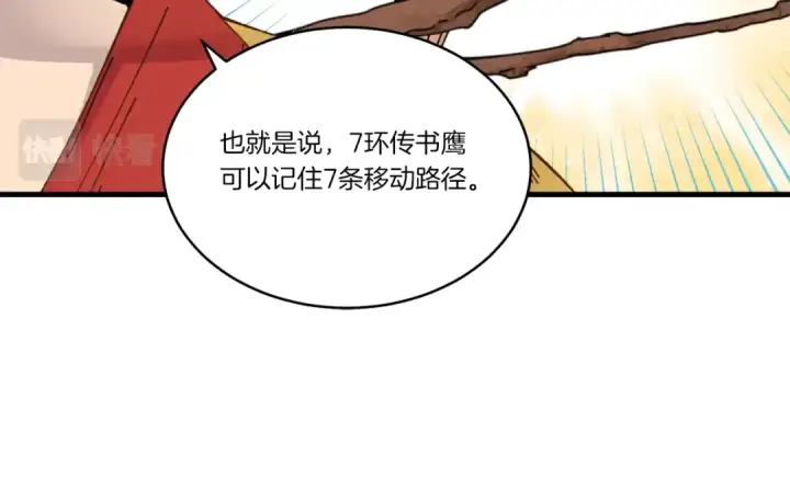 漫画《飞雷刀》第84话 收服烈鹰第125张图