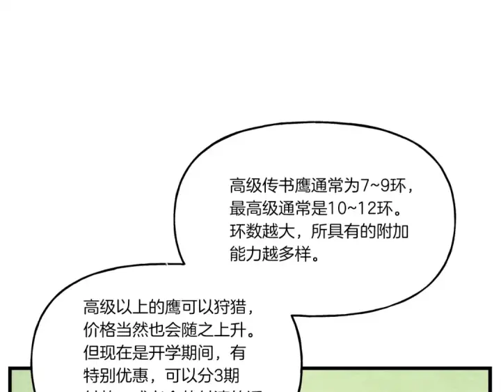 漫画《飞雷刀》第84话 收服烈鹰第126张图