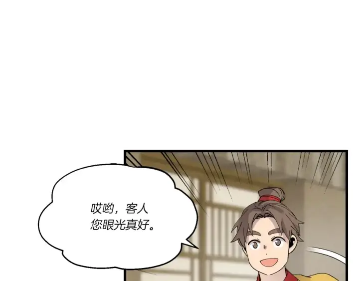 漫画《飞雷刀》第84话 收服烈鹰第131张图