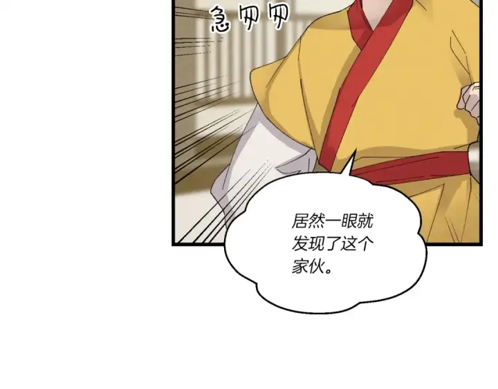 漫画《飞雷刀》第84话 收服烈鹰第132张图