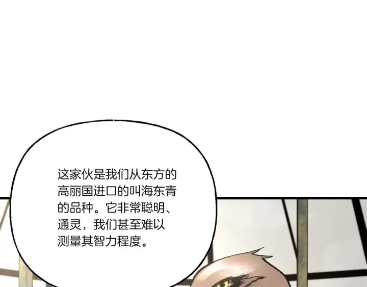漫画《飞雷刀》第84话 收服烈鹰第133张图