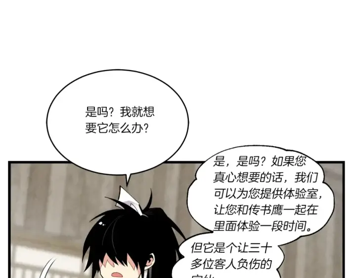 漫画《飞雷刀》第84话 收服烈鹰第137张图