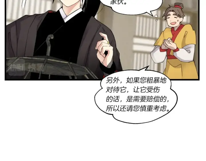 漫画《飞雷刀》第84话 收服烈鹰第138张图