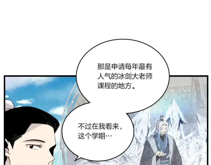 漫画《飞雷刀》第84话 收服烈鹰第15张图