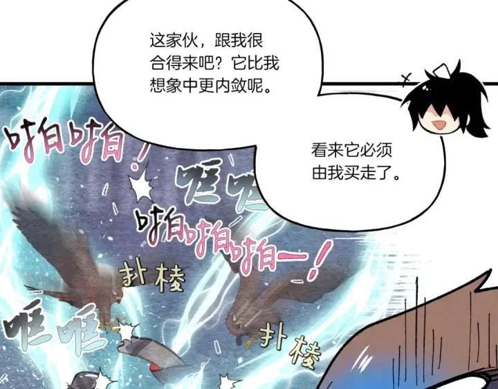 漫画《飞雷刀》第84话 收服烈鹰第153张图
