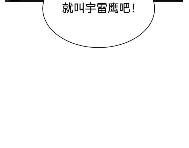 漫画《飞雷刀》第84话 收服烈鹰第157张图