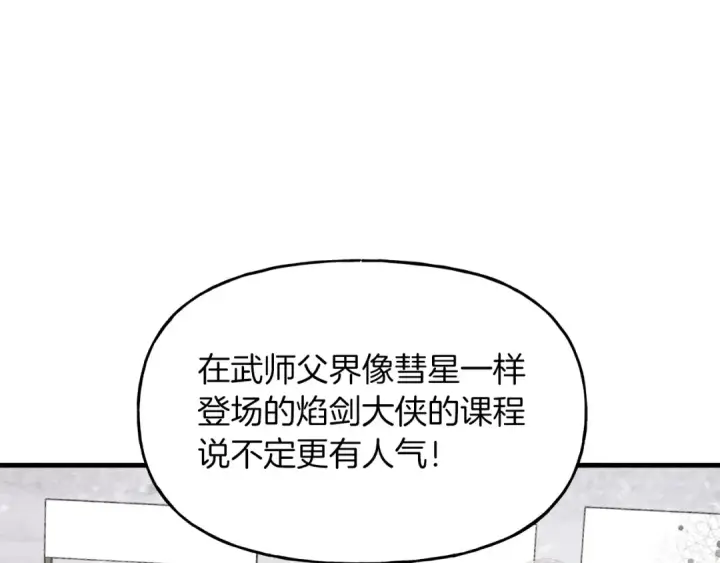 漫画《飞雷刀》第84话 收服烈鹰第17张图