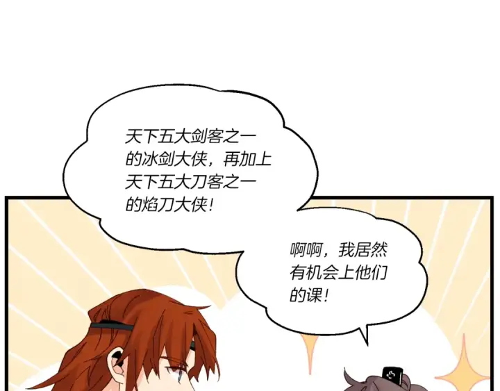 漫画《飞雷刀》第84话 收服烈鹰第20张图