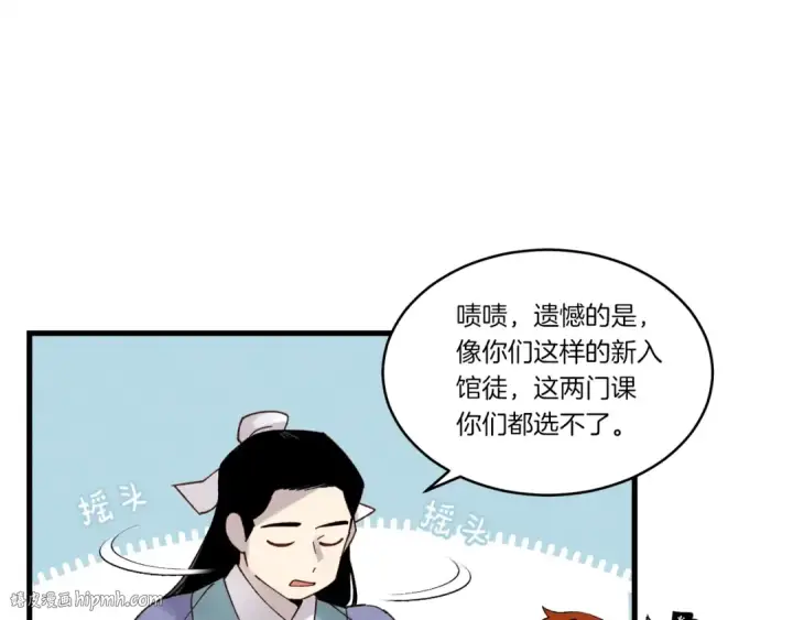 漫画《飞雷刀》第84话 收服烈鹰第24张图