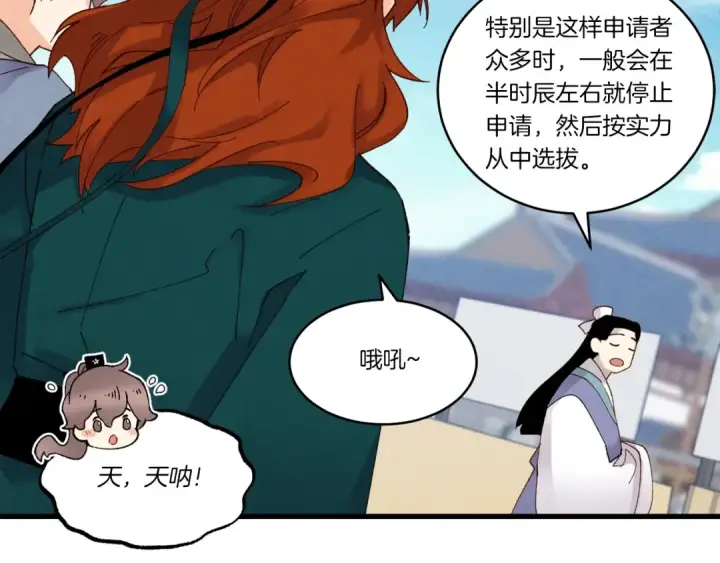 漫画《飞雷刀》第84话 收服烈鹰第27张图