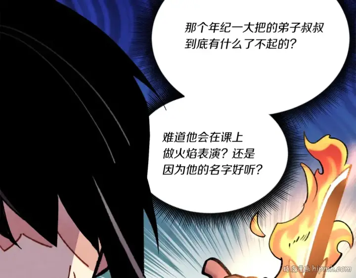 漫画《飞雷刀》第84话 收服烈鹰第32张图