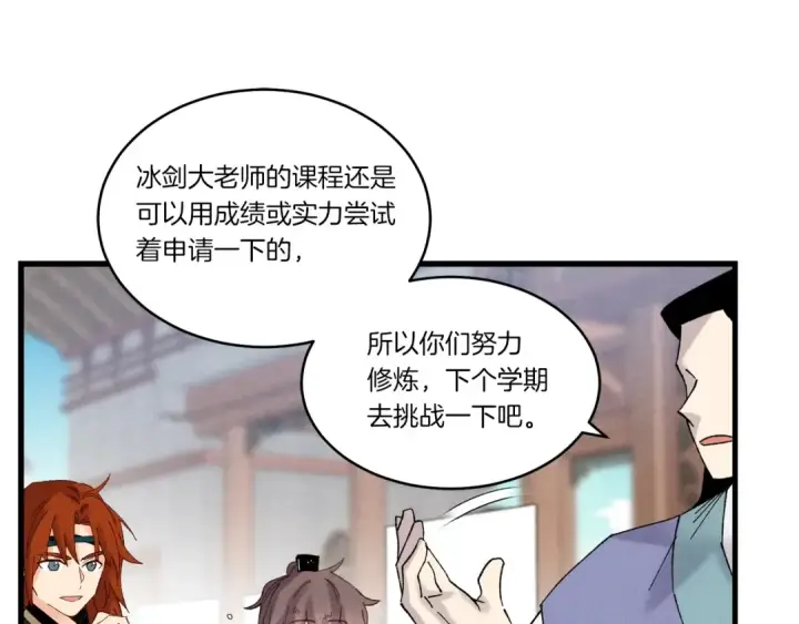 漫画《飞雷刀》第84话 收服烈鹰第35张图