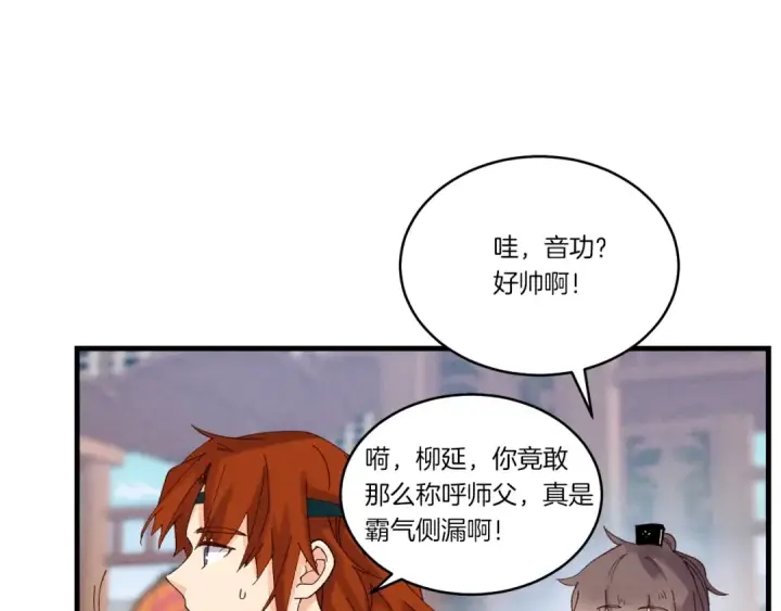漫画《飞雷刀》第84话 收服烈鹰第49张图