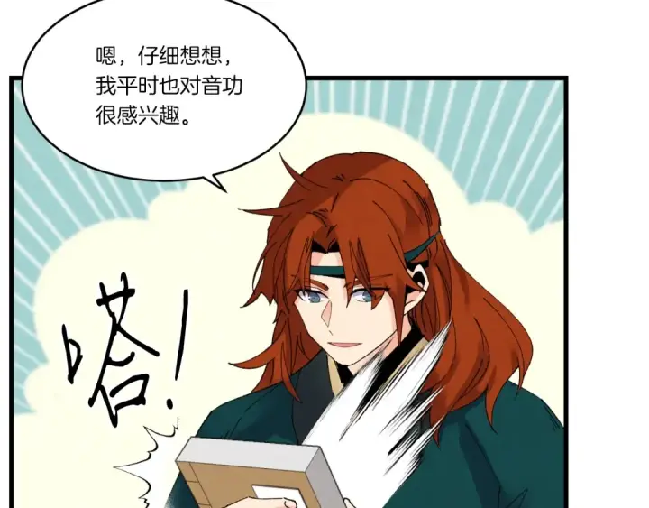 漫画《飞雷刀》第84话 收服烈鹰第57张图