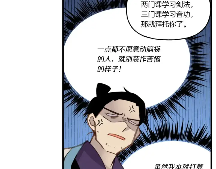 漫画《飞雷刀》第84话 收服烈鹰第60张图
