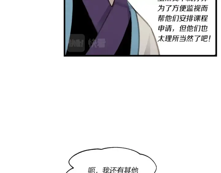 漫画《飞雷刀》第84话 收服烈鹰第61张图