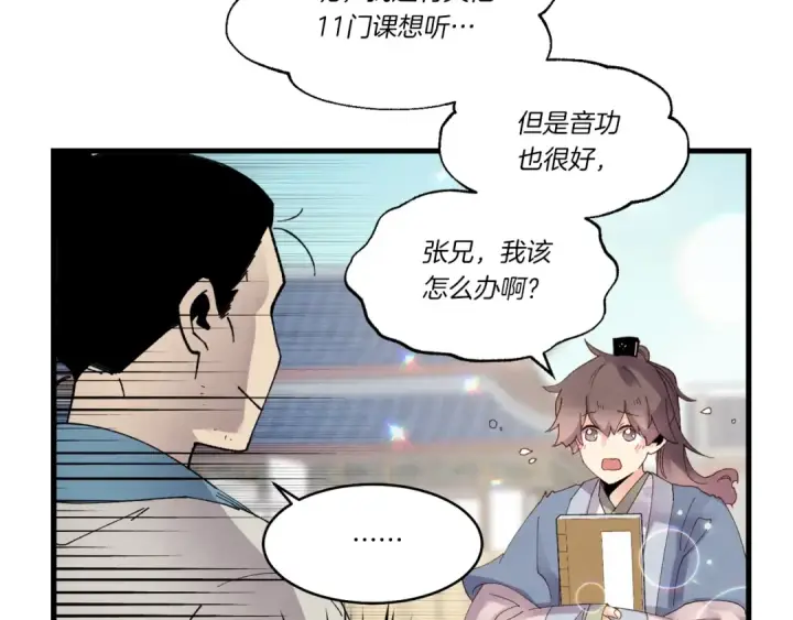 漫画《飞雷刀》第84话 收服烈鹰第62张图