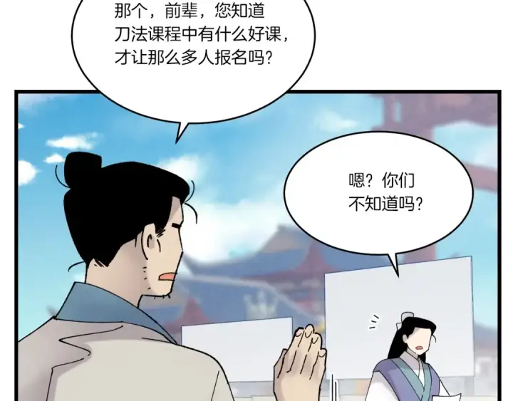 漫画《飞雷刀》第84话 收服烈鹰第7张图