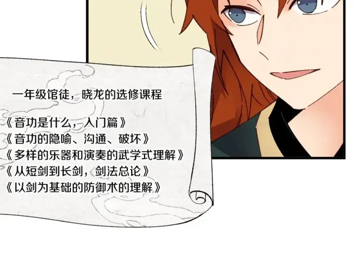 漫画《飞雷刀》第84话 收服烈鹰第75张图