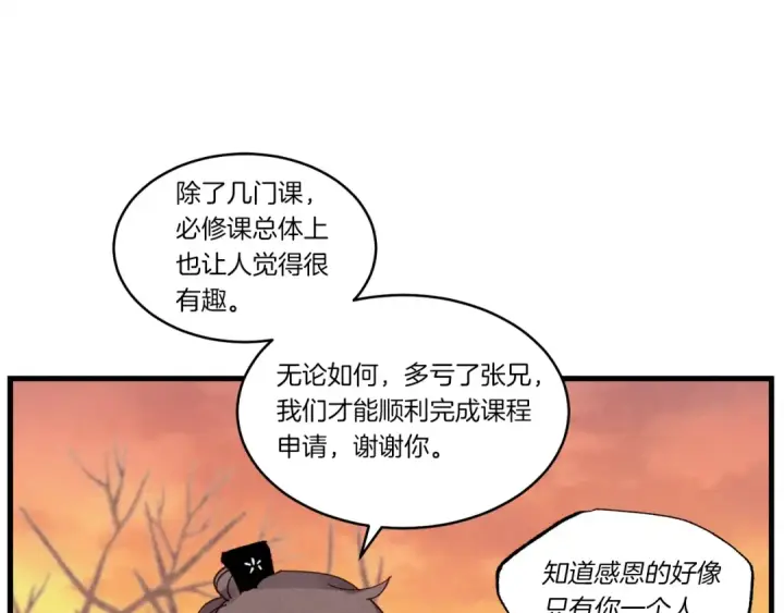 漫画《飞雷刀》第84话 收服烈鹰第77张图