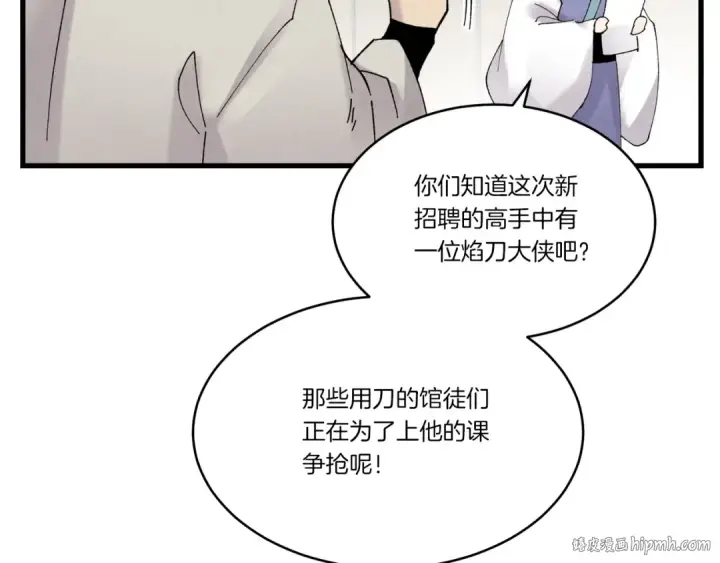 漫画《飞雷刀》第84话 收服烈鹰第8张图