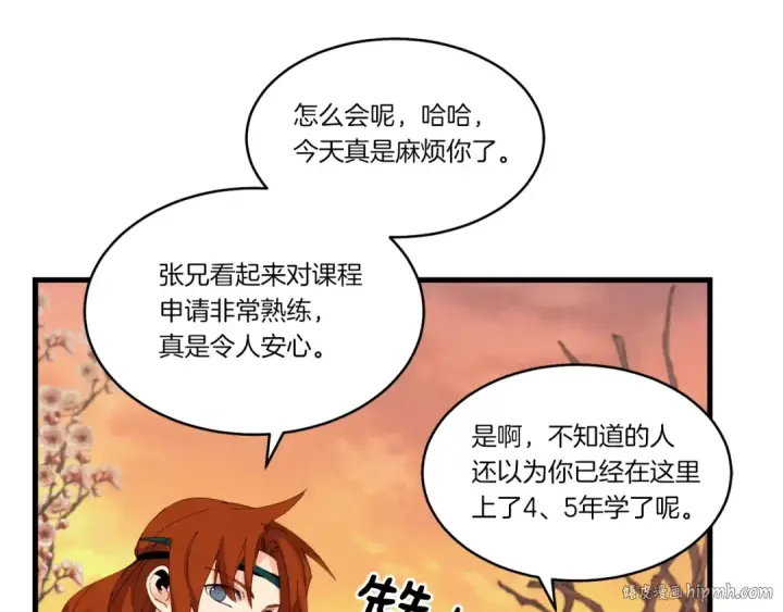 漫画《飞雷刀》第84话 收服烈鹰第80张图