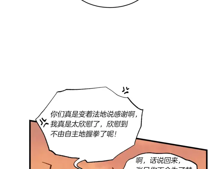 漫画《飞雷刀》第84话 收服烈鹰第82张图