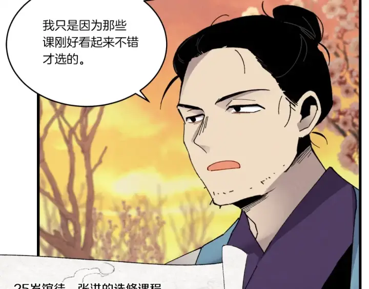 漫画《飞雷刀》第84话 收服烈鹰第85张图